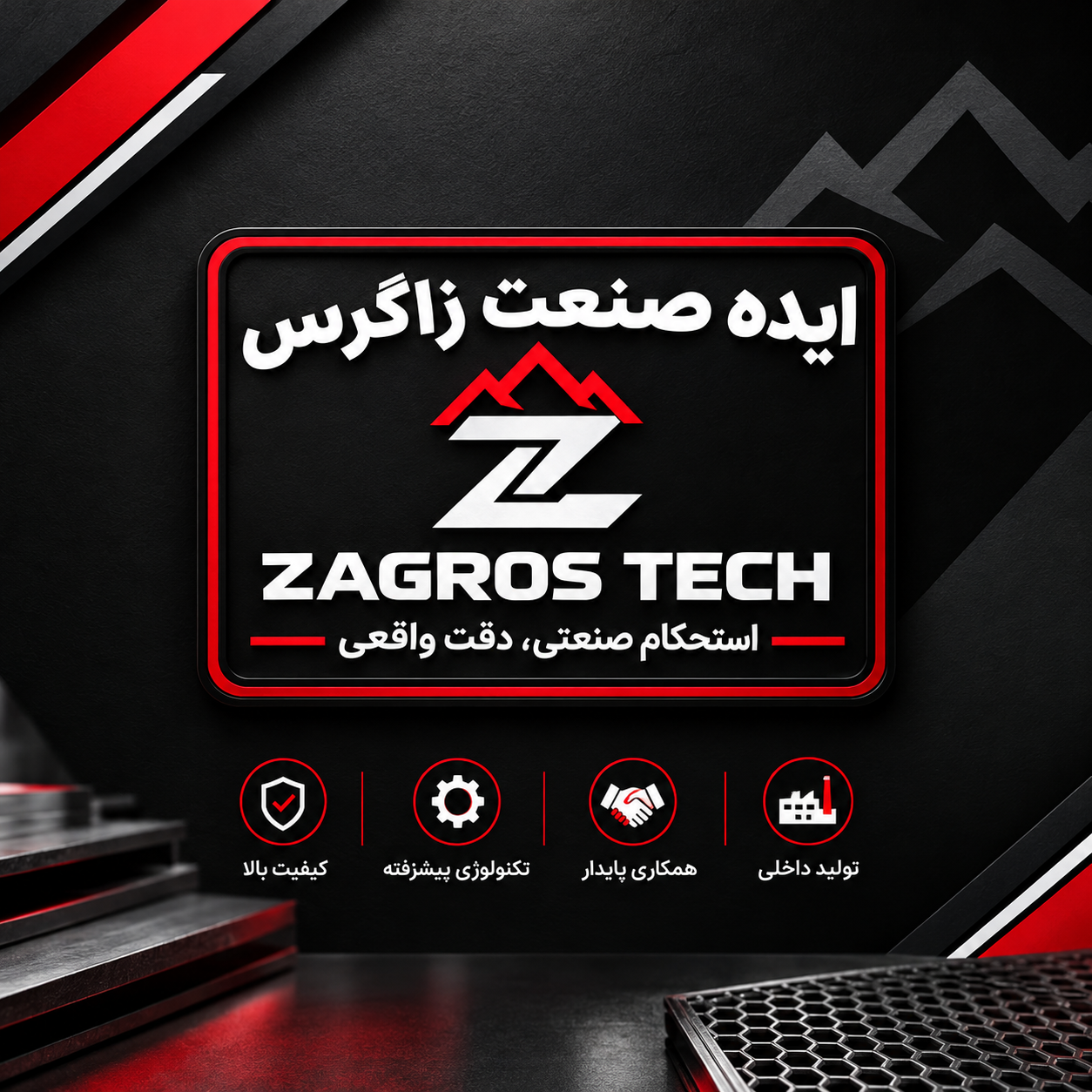 استحکام صنعتی , دقت واقعی