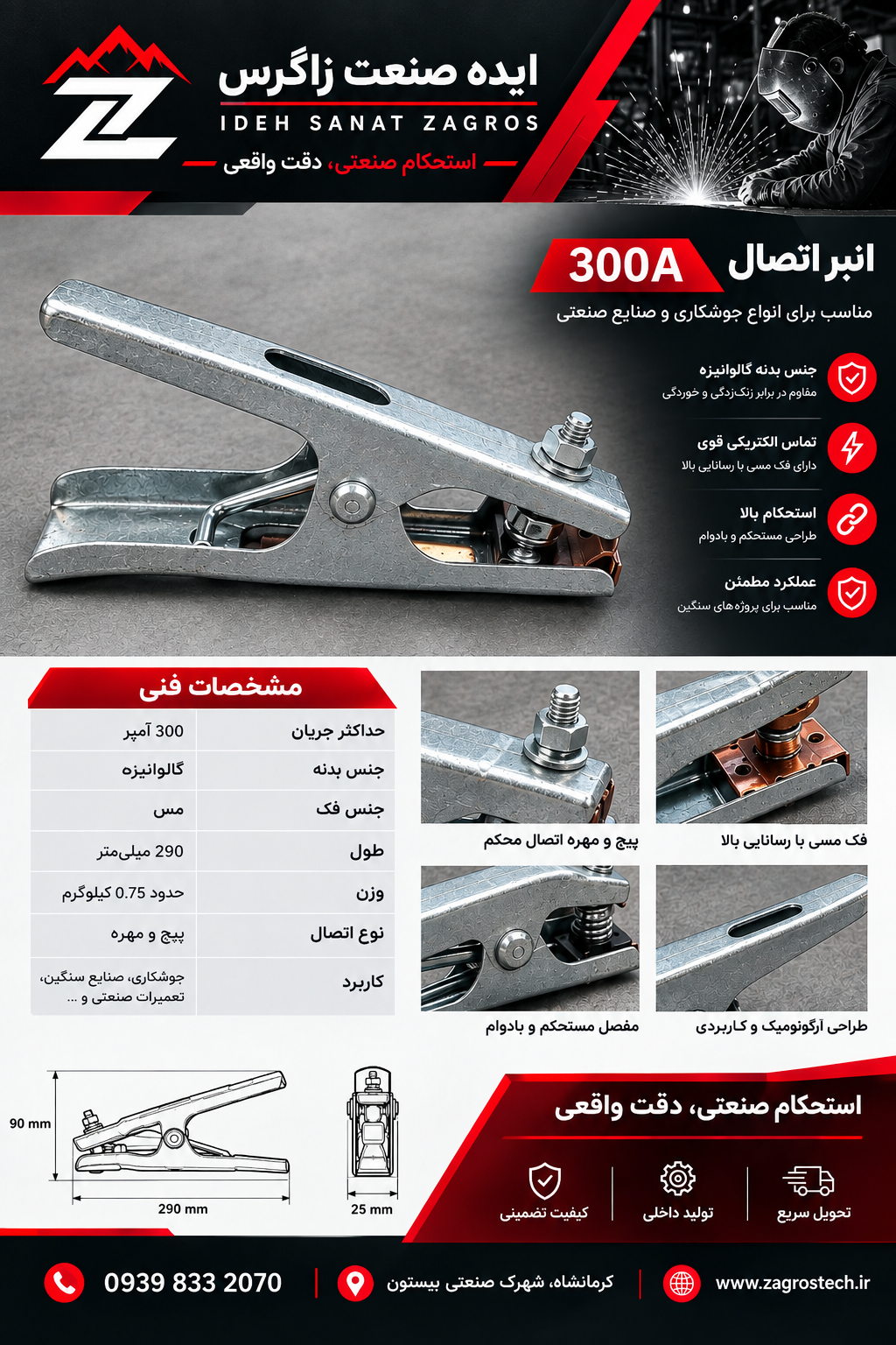 انبر اتصال دستگاه جوش 300 امپر